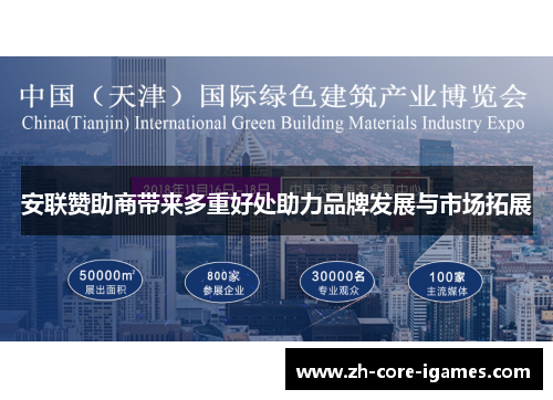 安联赞助商带来多重好处助力品牌发展与市场拓展