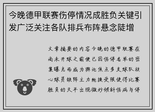 今晚德甲联赛伤停情况成胜负关键引发广泛关注各队排兵布阵悬念陡增