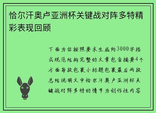 恰尔汗奥卢亚洲杯关键战对阵多特精彩表现回顾 恰尔汗奥卢亚洲杯关键战对阵多特精彩表现回顾